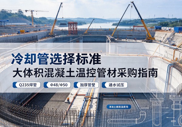 麦盖提冷却管选择标准